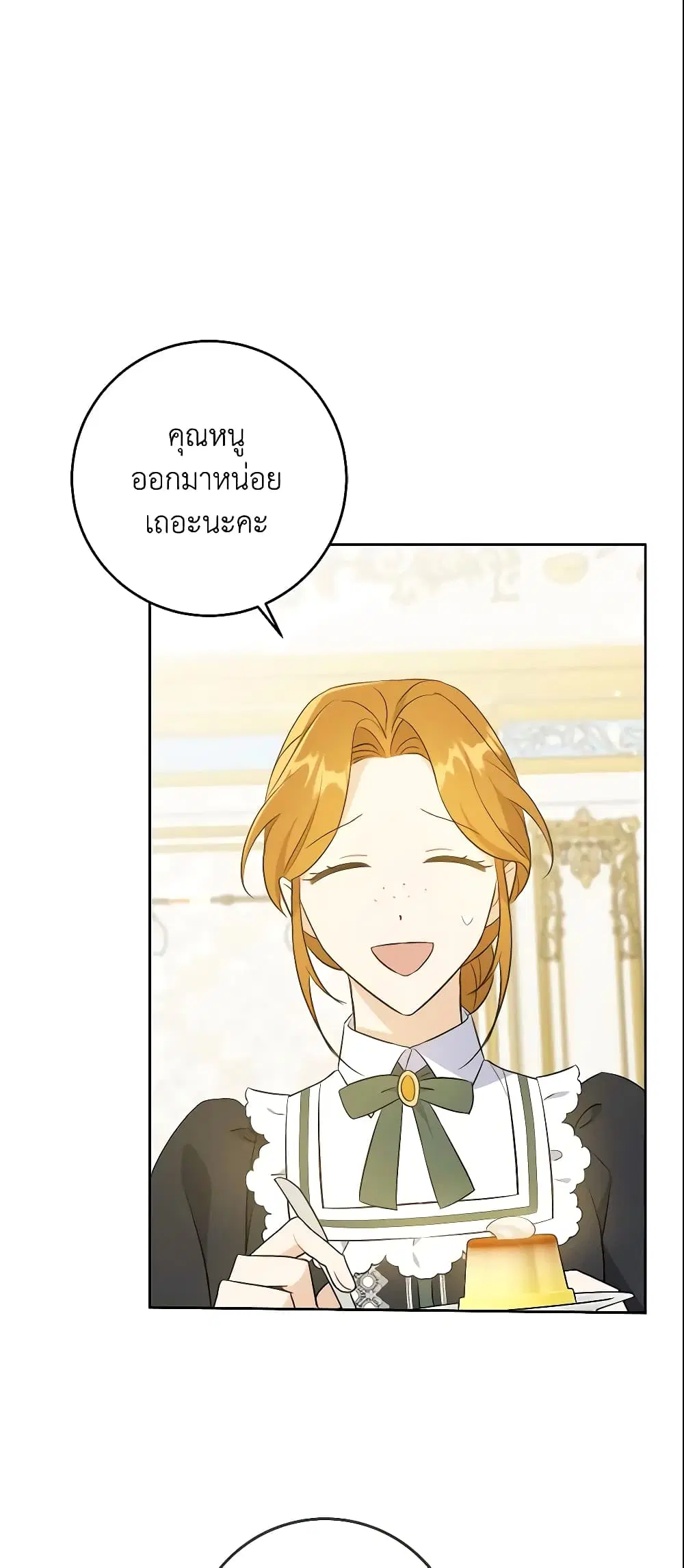 Please Give Me the Pacifier ตอนที่ 37 หน้า 2