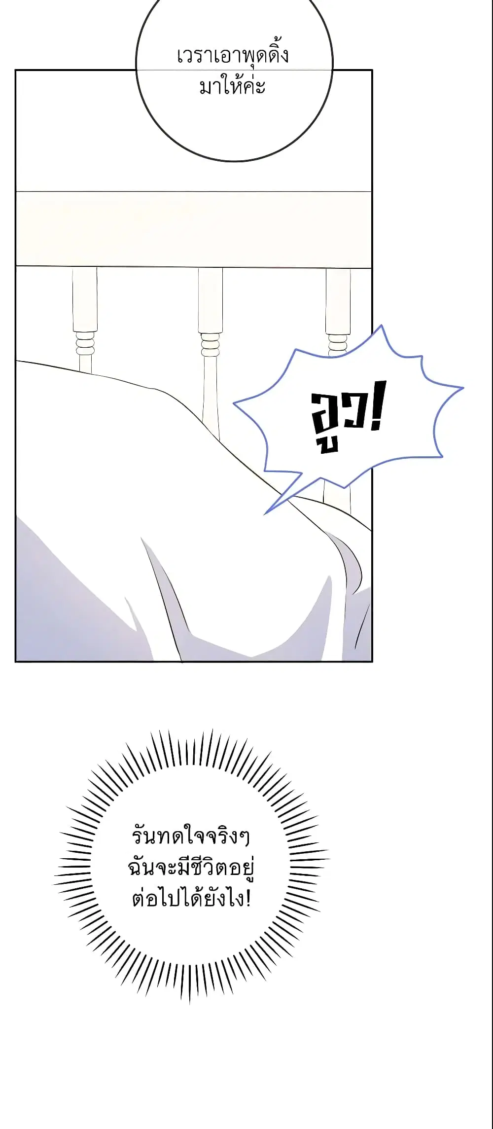 Please Give Me the Pacifier ตอนที่ 37 หน้า 3