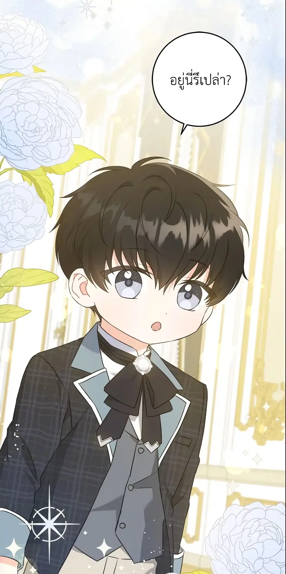 Please Give Me the Pacifier ตอนที่ 39 หน้า 3