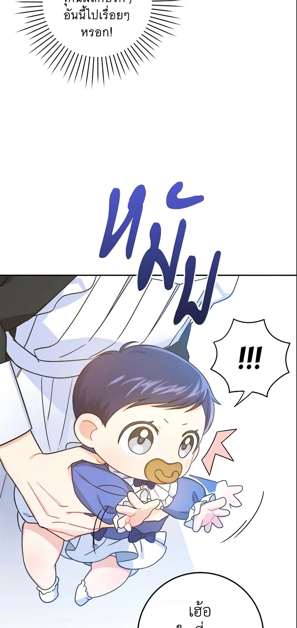 Please Give Me the Pacifier ตอนที่ 4 หน้า 2