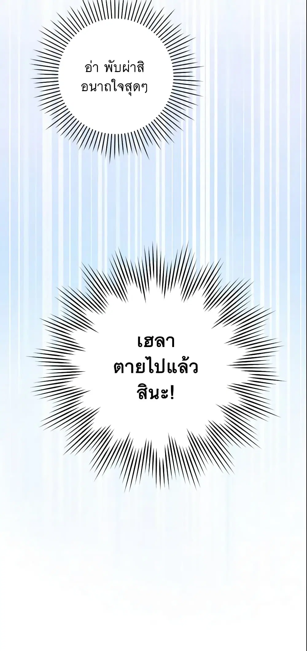 Please Give Me the Pacifier ตอนที่ 4 หน้า 3