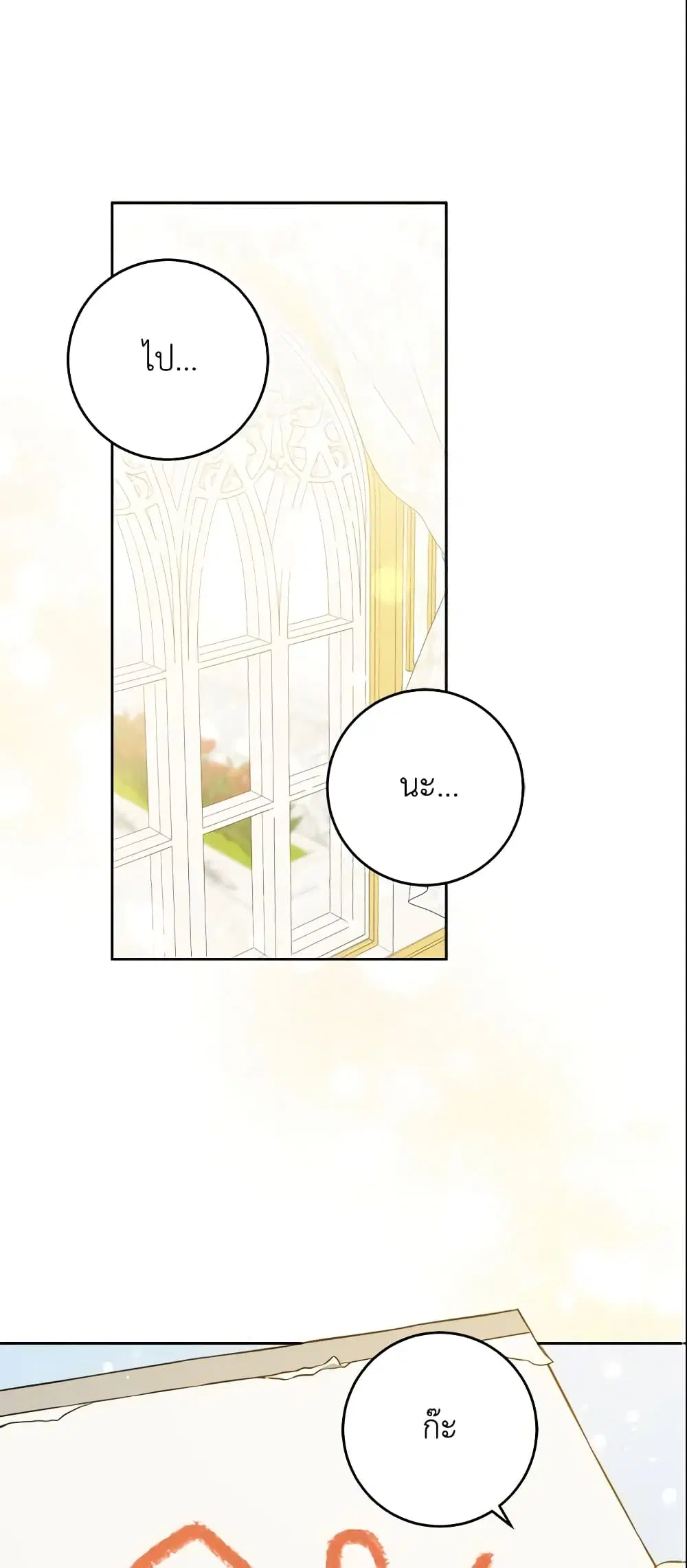Please Give Me the Pacifier ตอนที่ 40 หน้า 2