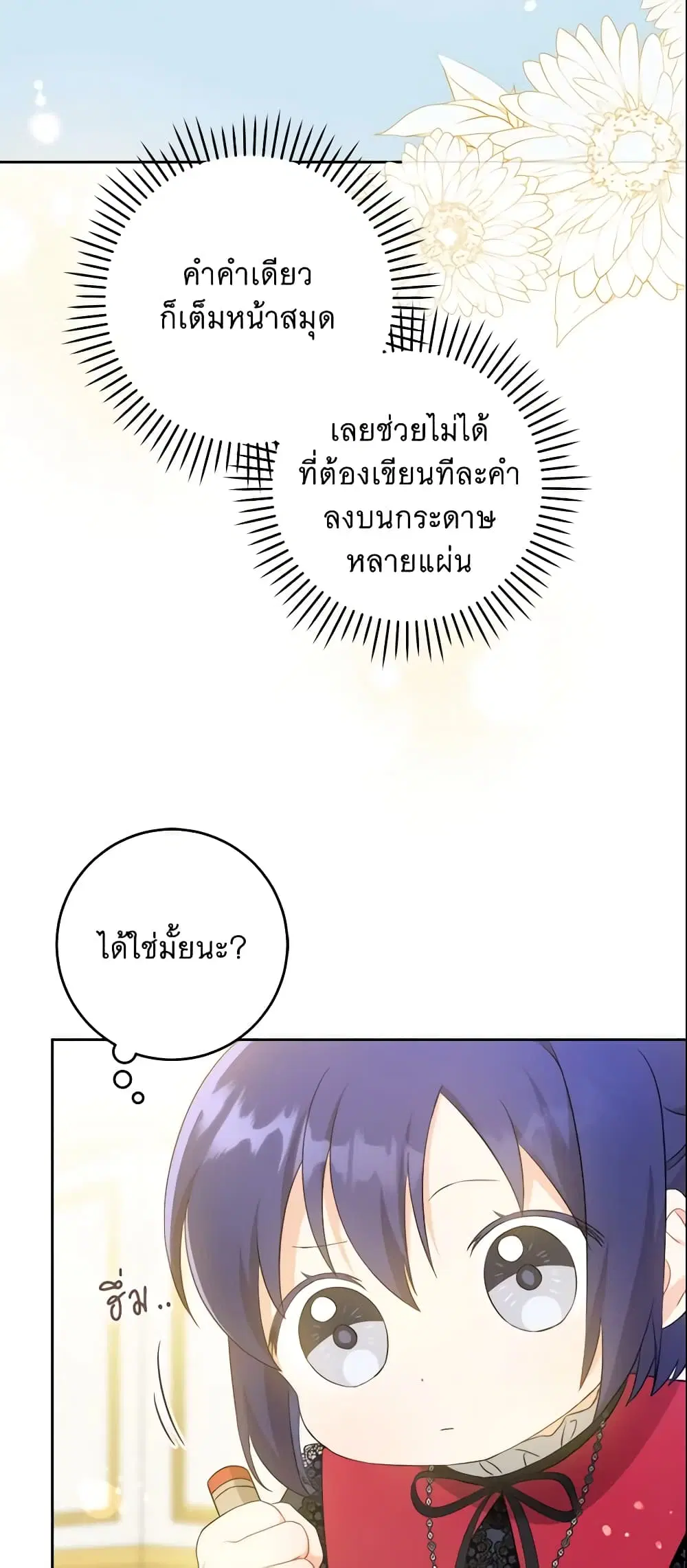 Please Give Me the Pacifier ตอนที่ 40 หน้า 3