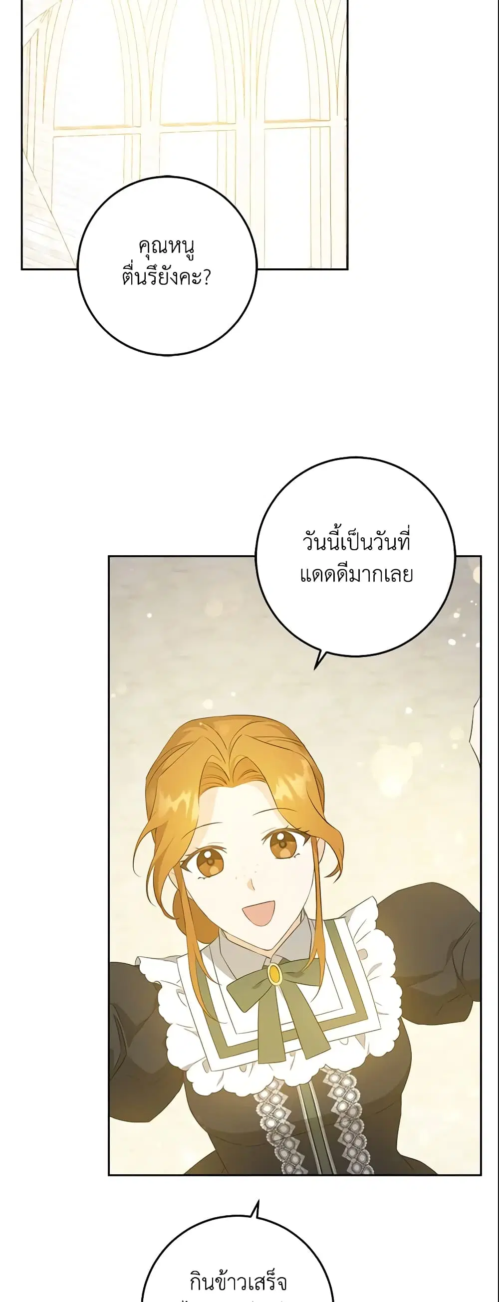 Please Give Me the Pacifier ตอนที่ 41 หน้า 3