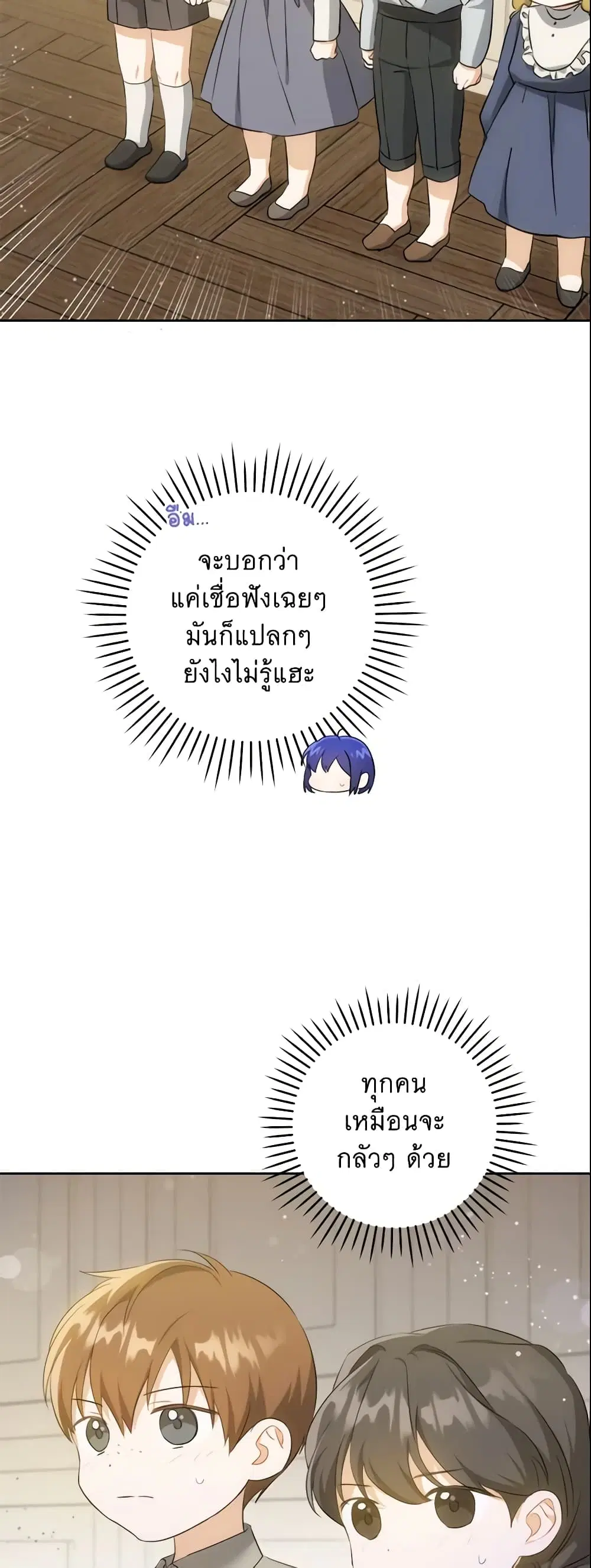 Please Give Me the Pacifier ตอนที่ 42 หน้า 3