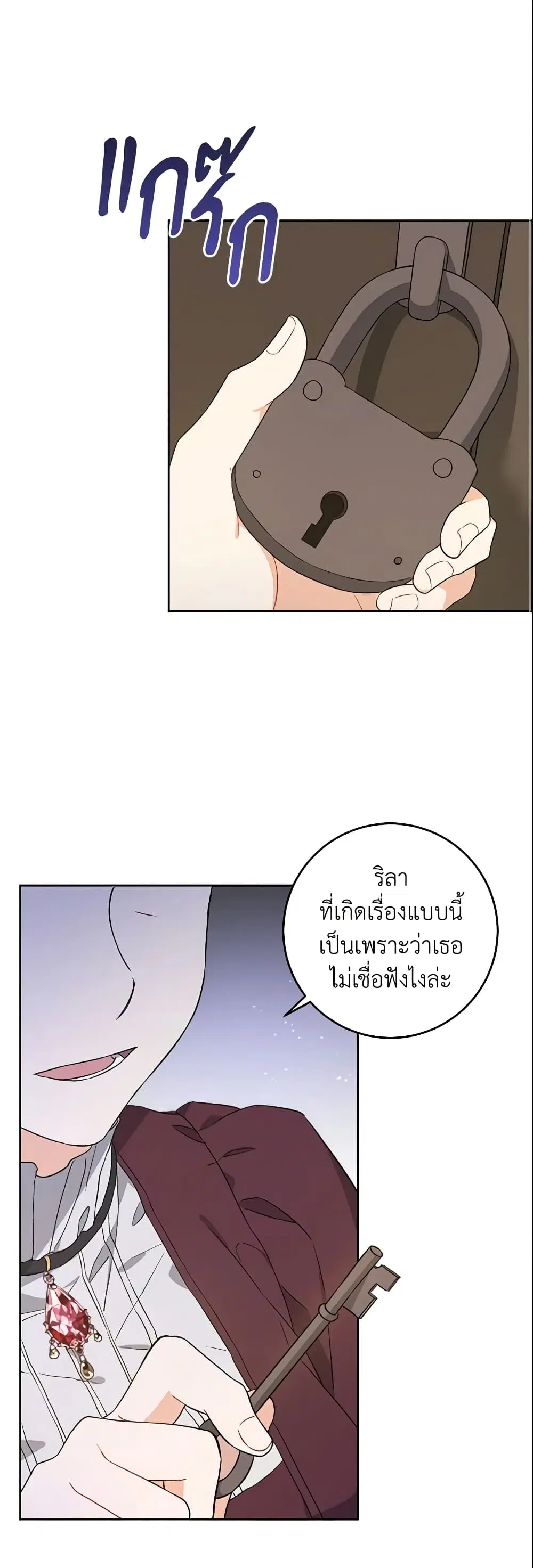 Please Give Me the Pacifier ตอนที่ 43 หน้า 2