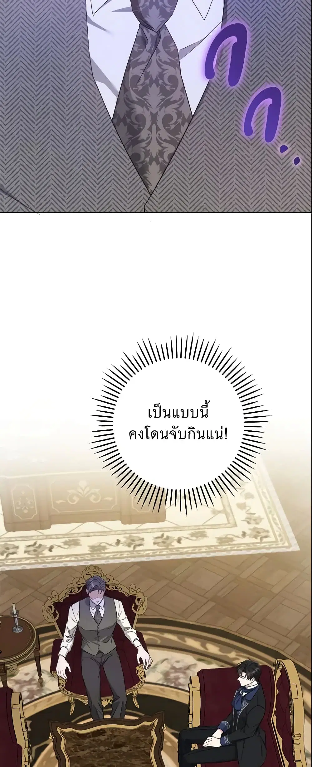 Please Give Me the Pacifier ตอนที่ 45 หน้า 3