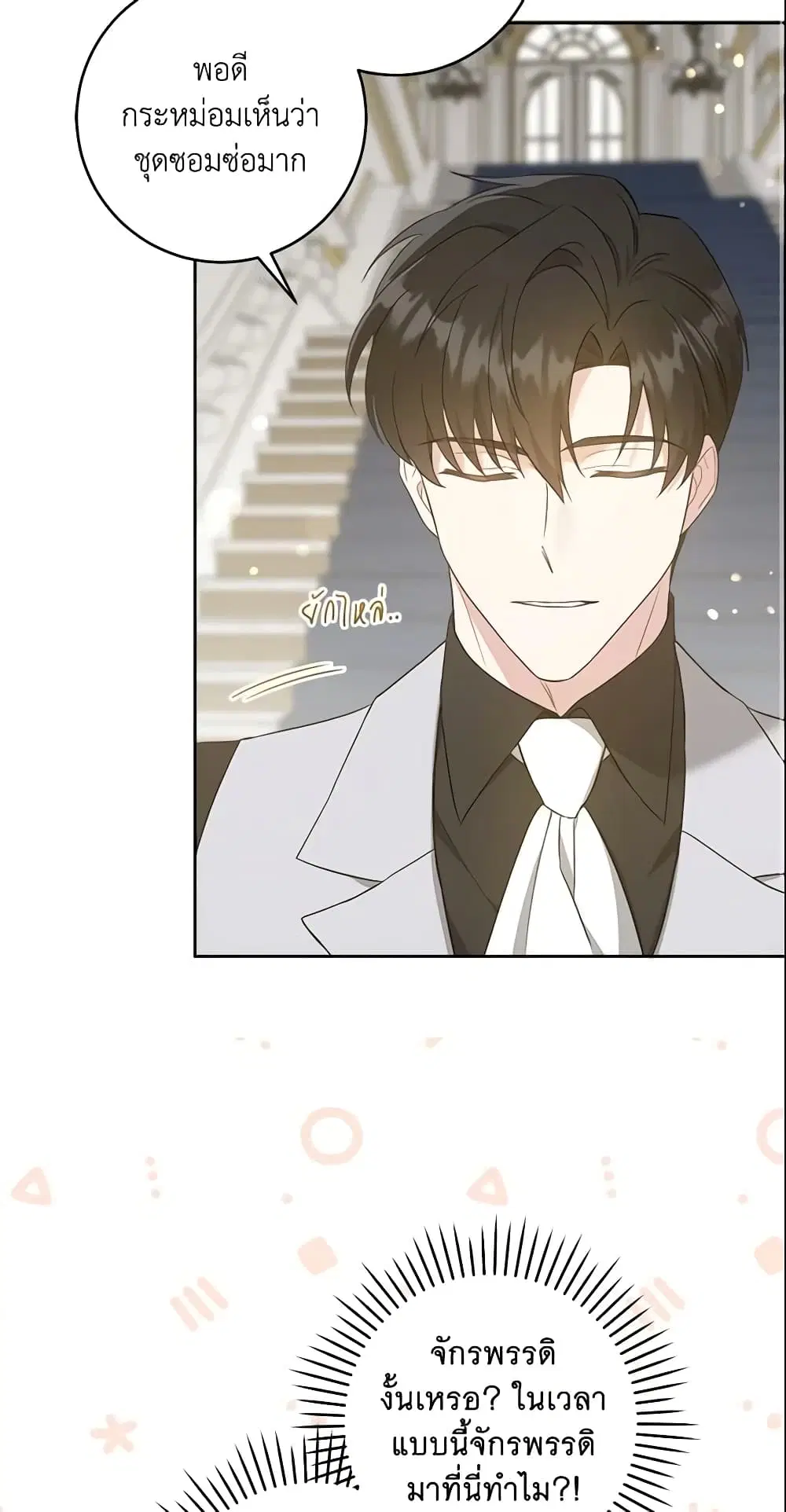 Please Give Me the Pacifier ตอนที่ 47 หน้า 2