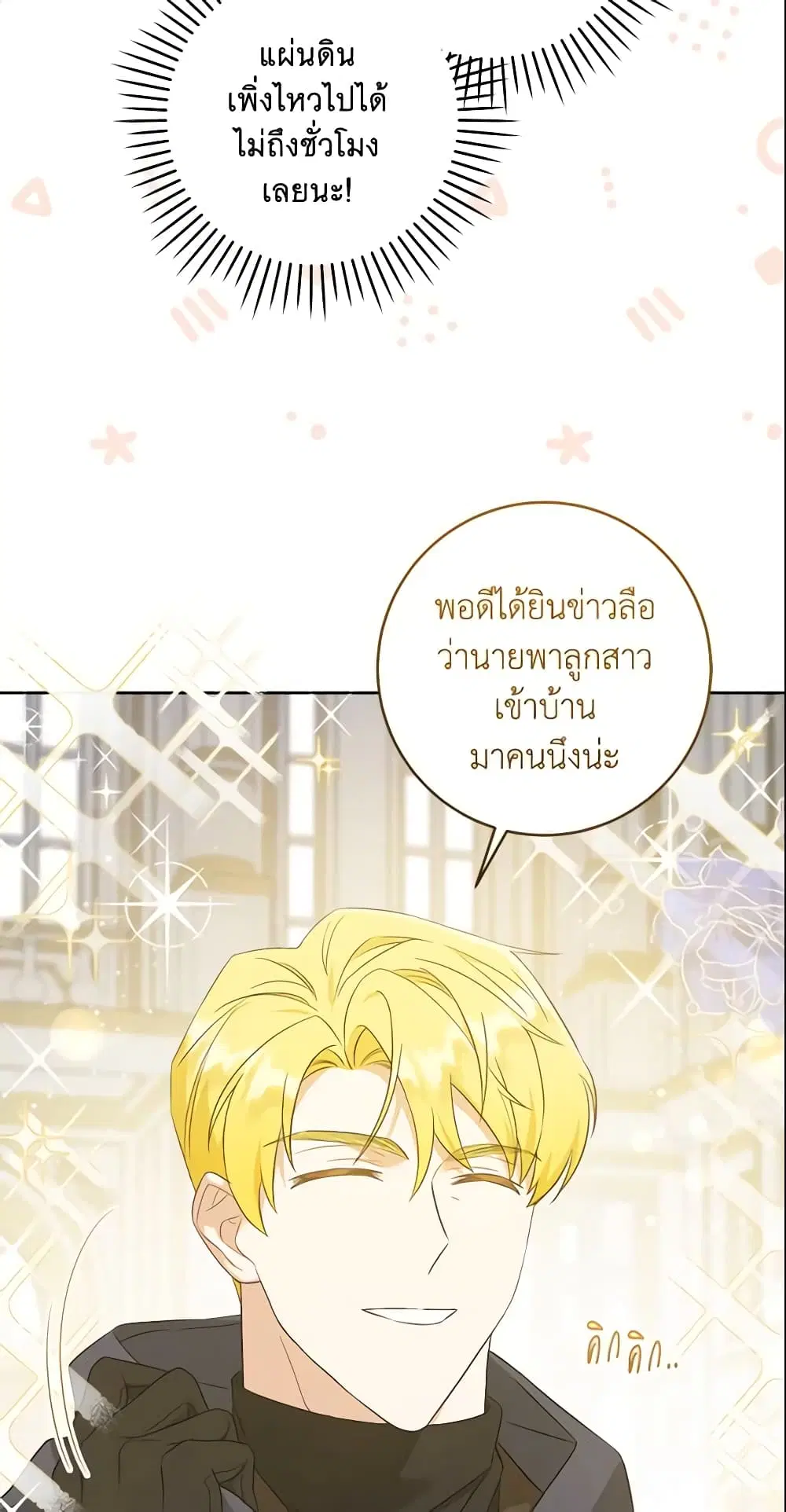Please Give Me the Pacifier ตอนที่ 47 หน้า 3