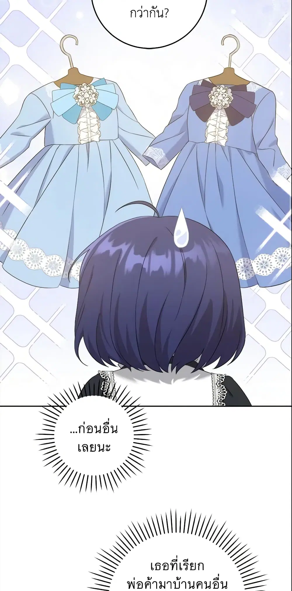 Please Give Me the Pacifier ตอนที่ 49 หน้า 3