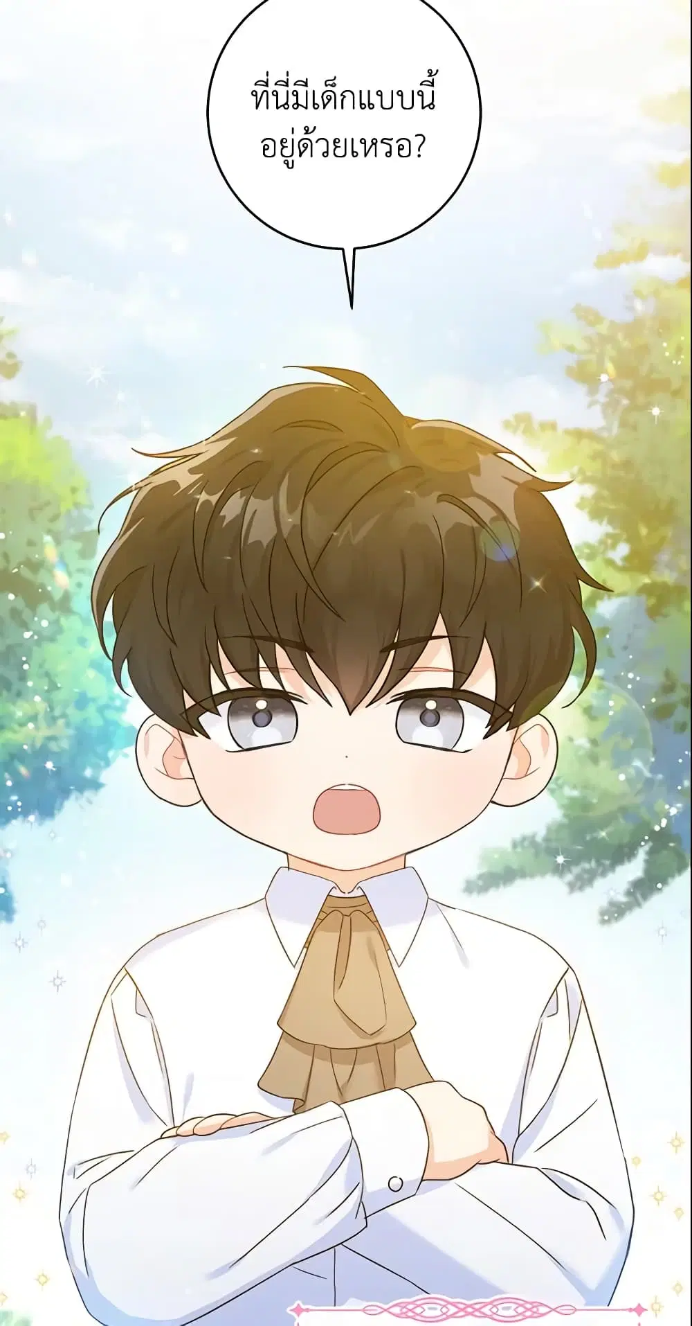 Please Give Me the Pacifier ตอนที่ 5 หน้า 2