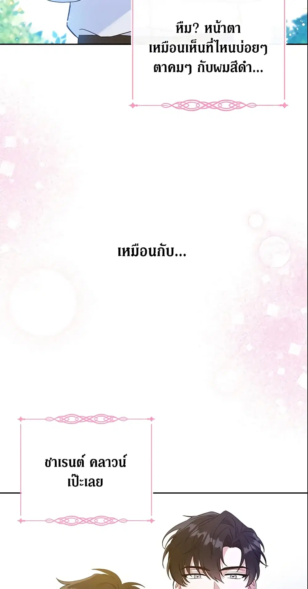 Please Give Me the Pacifier ตอนที่ 5 หน้า 3