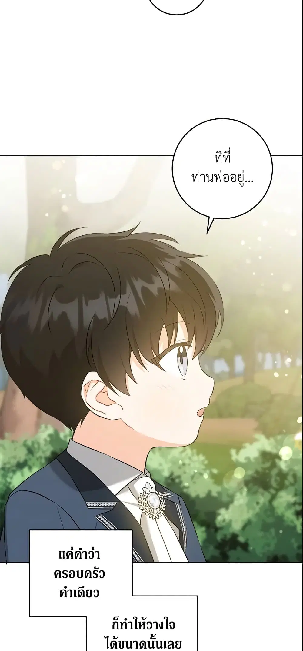 Please Give Me the Pacifier ตอนที่ 50 หน้า 3