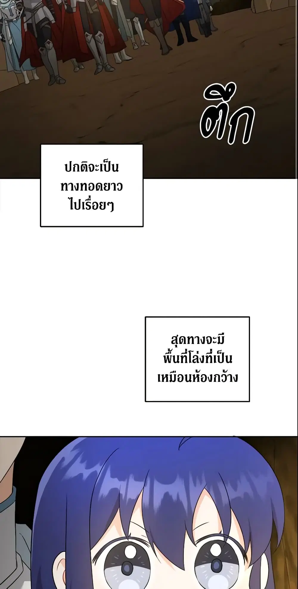 Please Give Me the Pacifier ตอนที่ 52 หน้า 2