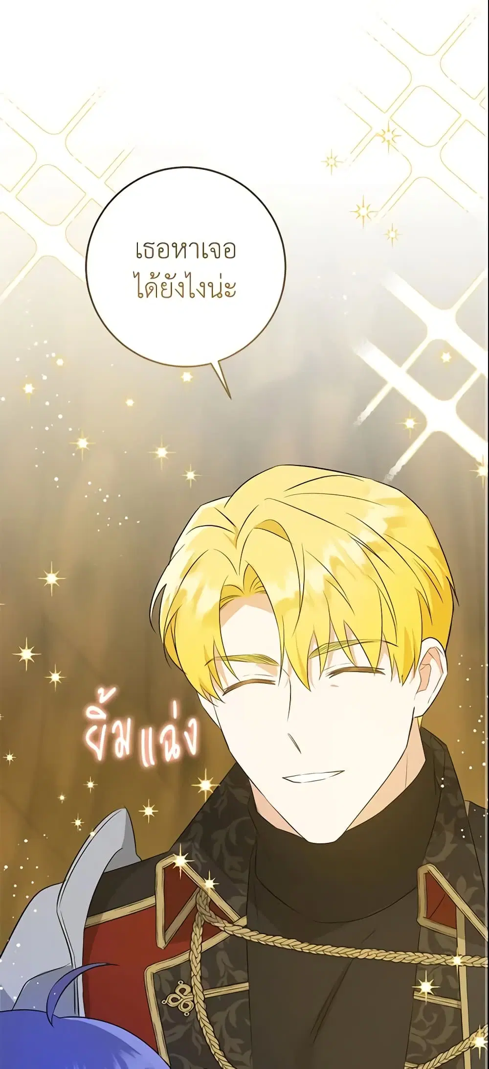 Please Give Me the Pacifier ตอนที่ 53 หน้า 2