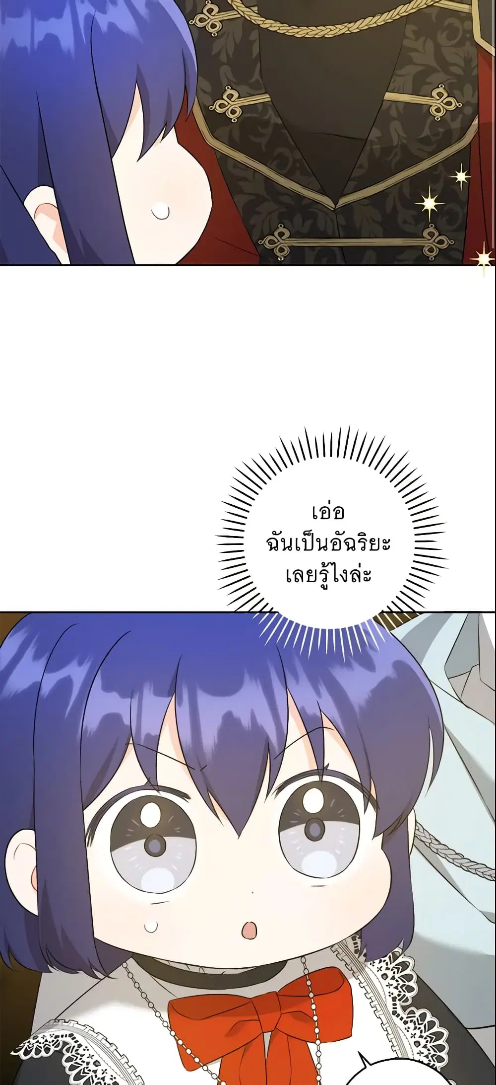 Please Give Me the Pacifier ตอนที่ 53 หน้า 3