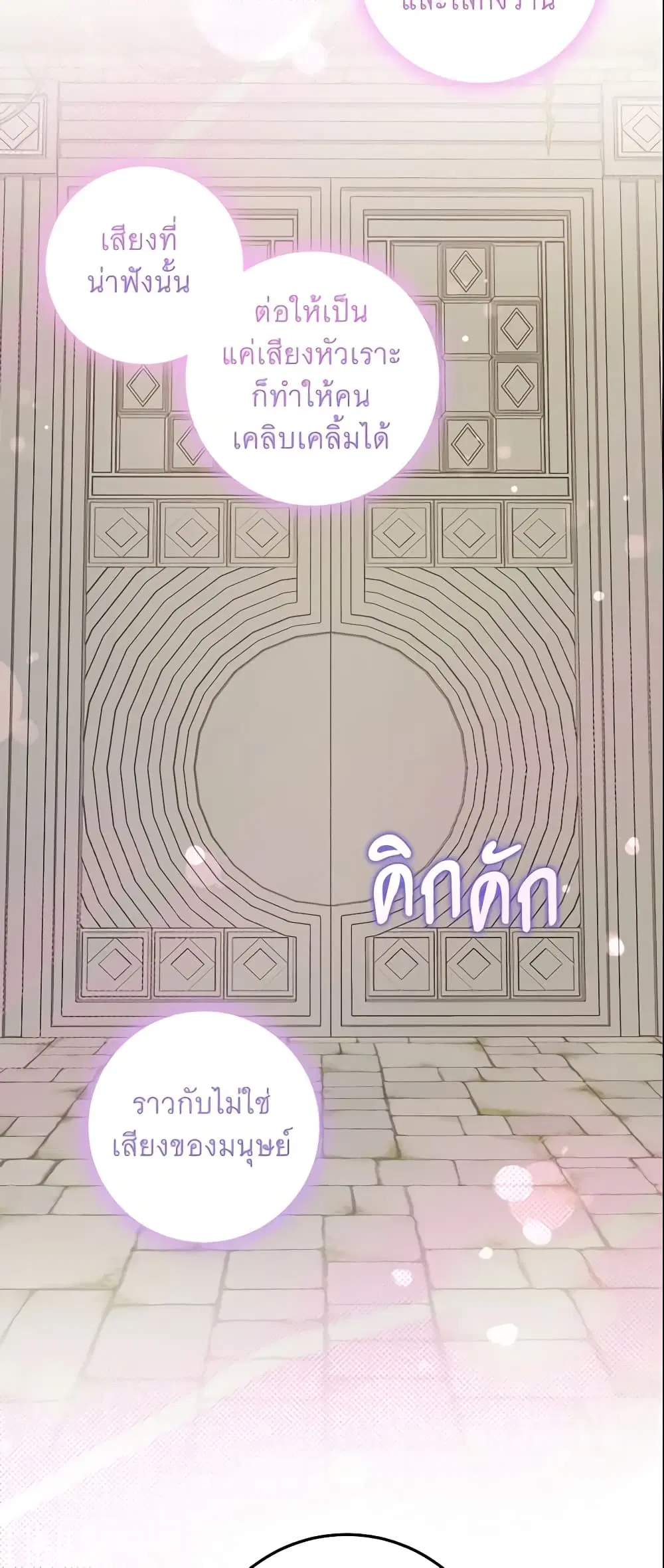 Please Give Me the Pacifier ตอนที่ 54 หน้า 2