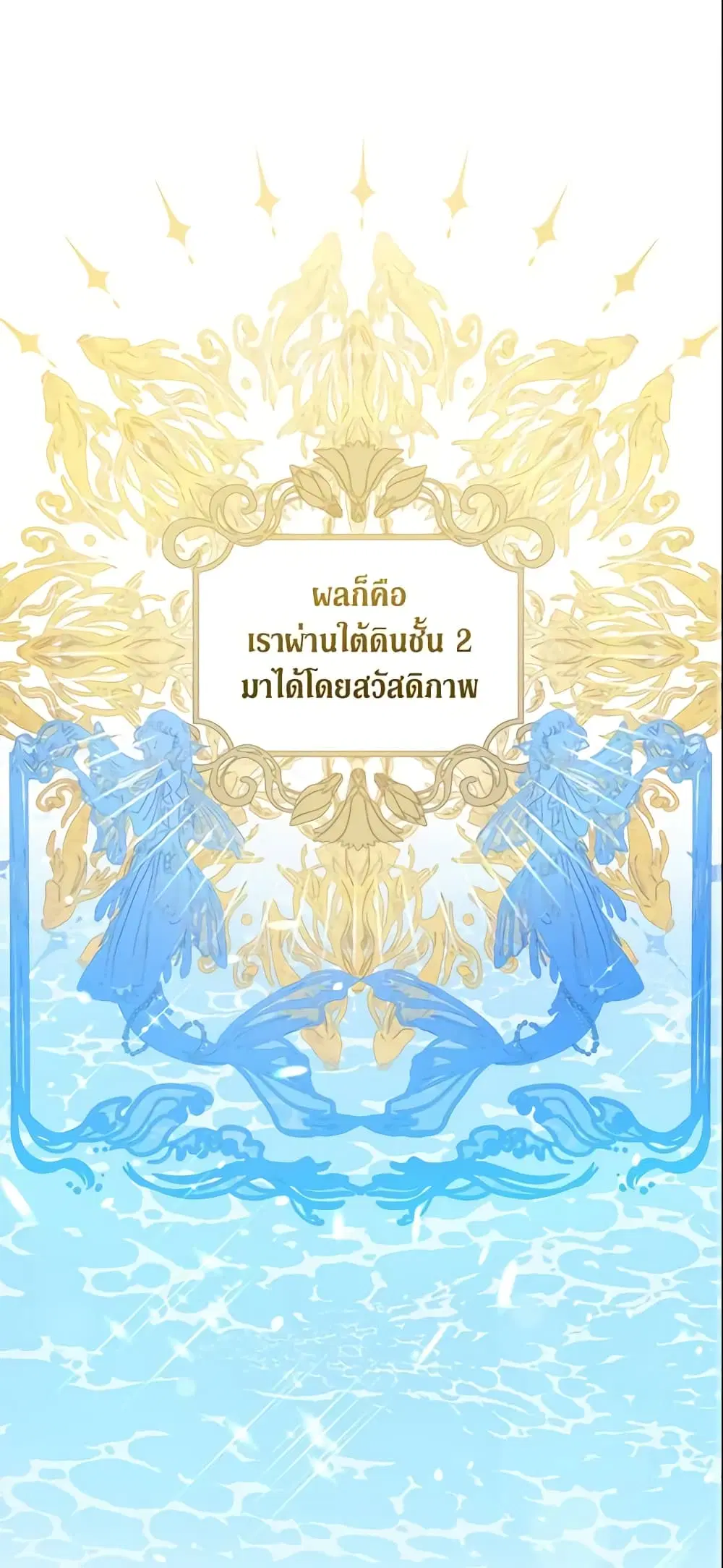 Please Give Me the Pacifier ตอนที่ 55 หน้า 2