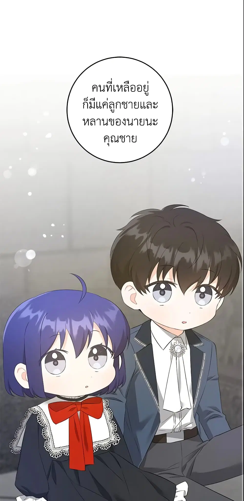 Please Give Me the Pacifier ตอนที่ 56 หน้า 2