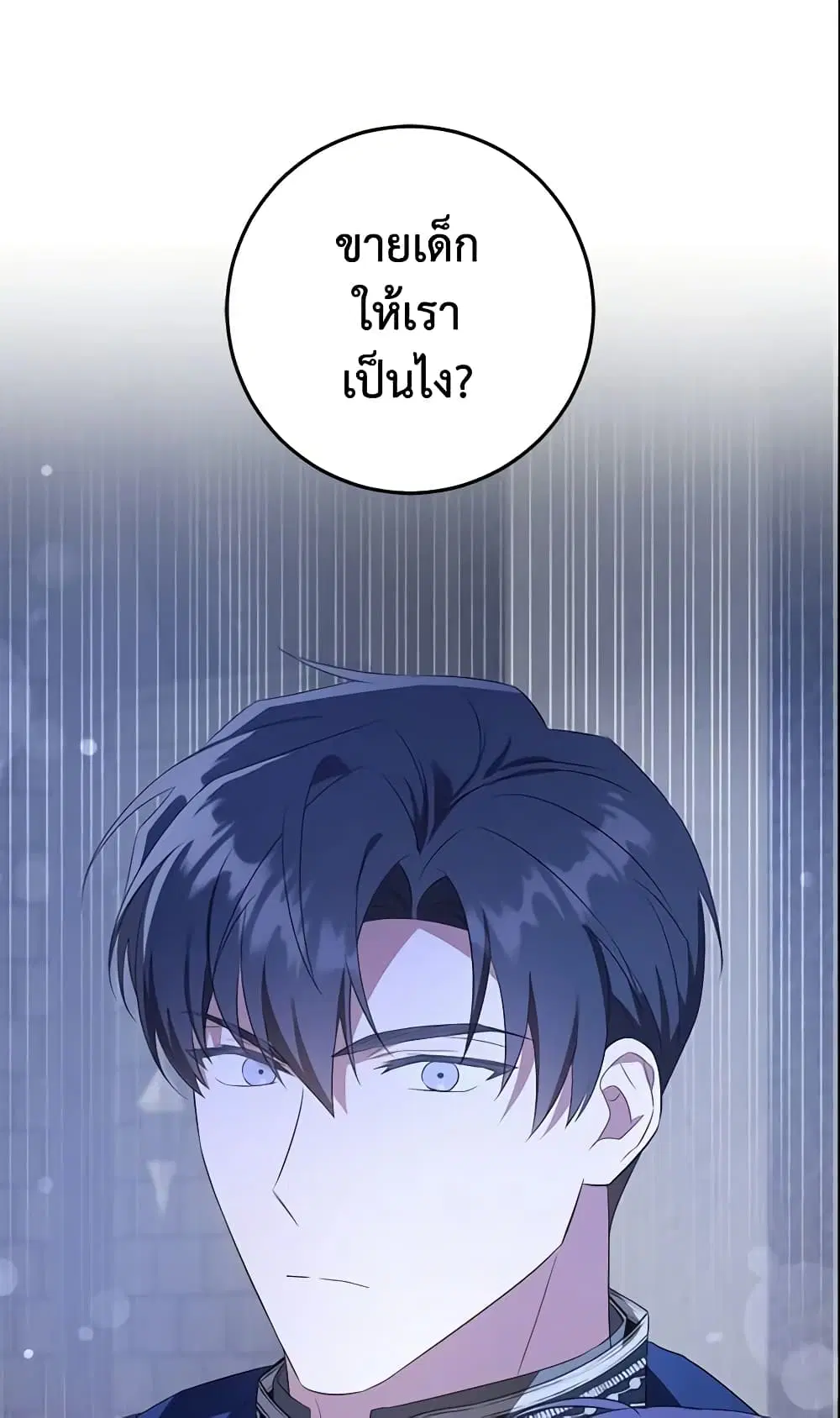 Please Give Me the Pacifier ตอนที่ 58 หน้า 3