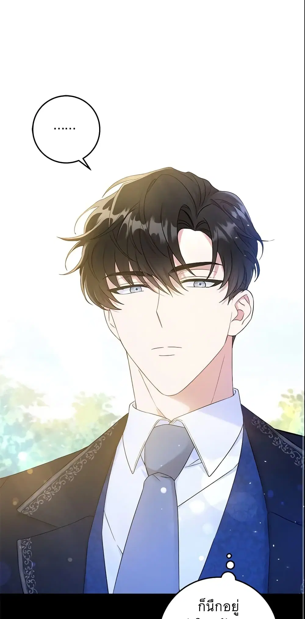 Please Give Me the Pacifier ตอนที่ 6 หน้า 2
