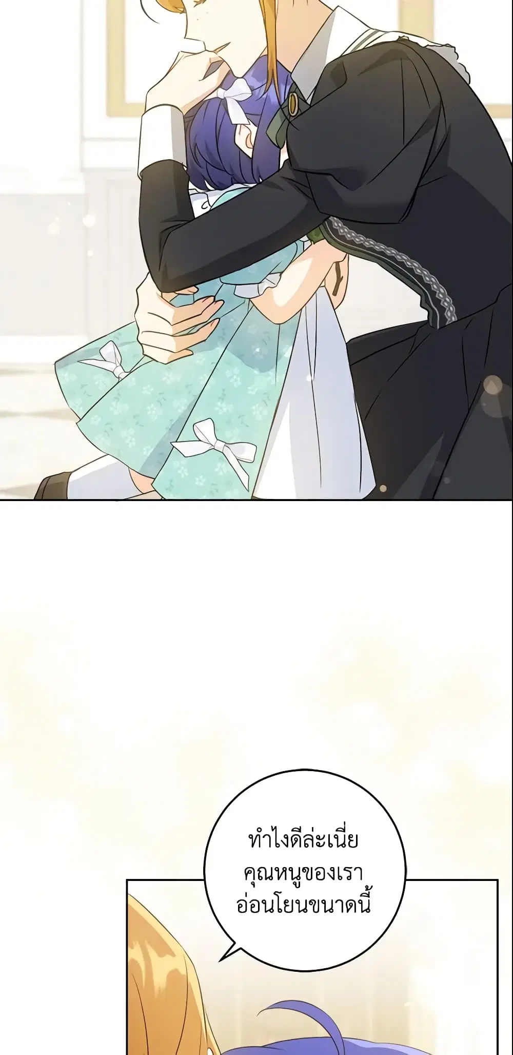 Please Give Me the Pacifier ตอนที่ 60 หน้า 3
