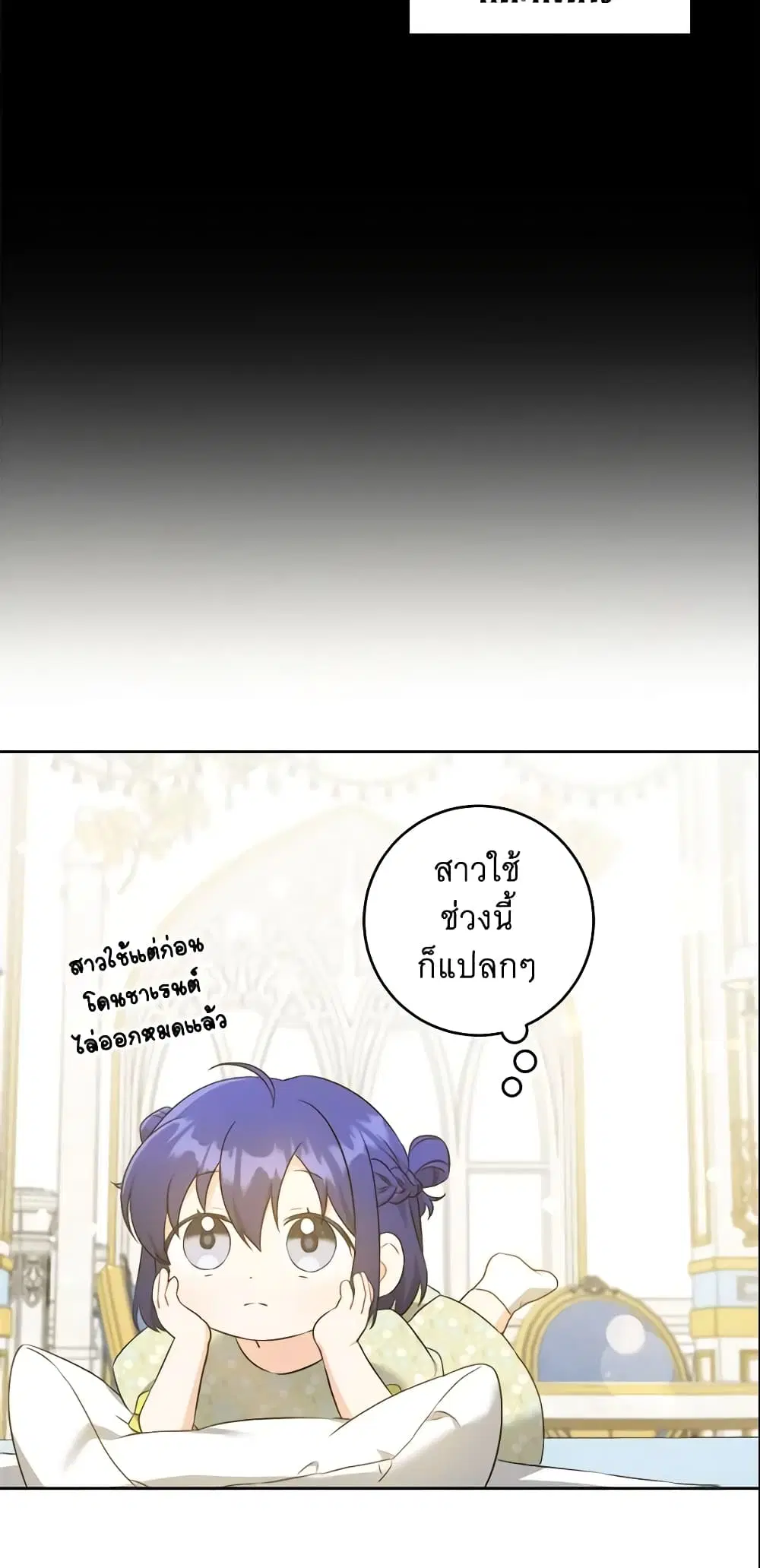 Please Give Me the Pacifier ตอนที่ 61 หน้า 3