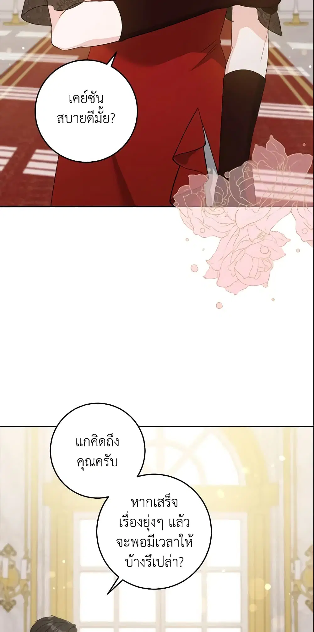 Please Give Me the Pacifier ตอนที่ 62 หน้า 3
