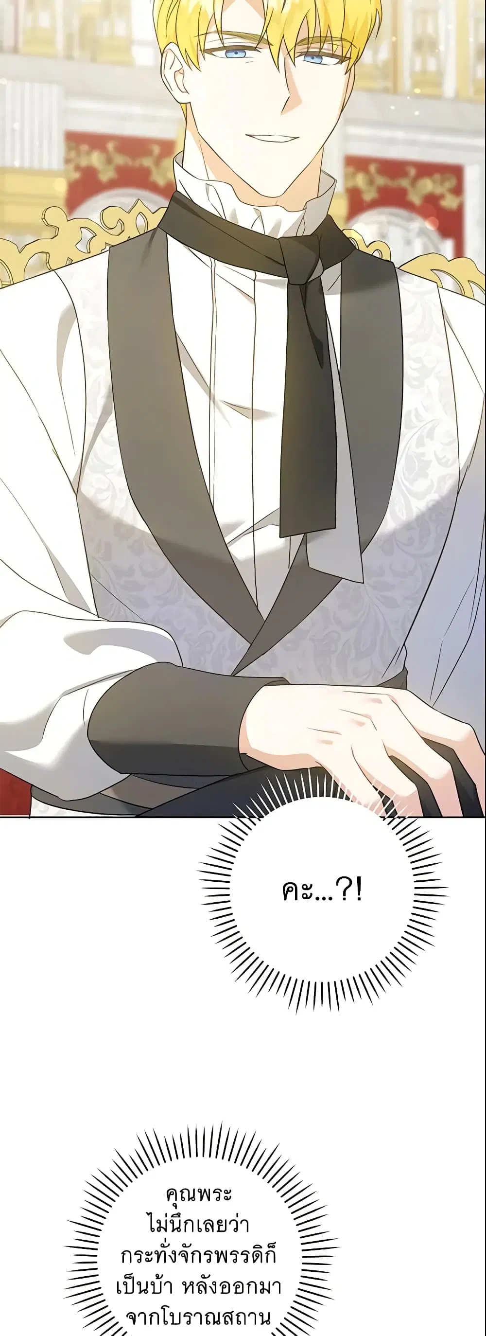 Please Give Me the Pacifier ตอนที่ 63 หน้า 3