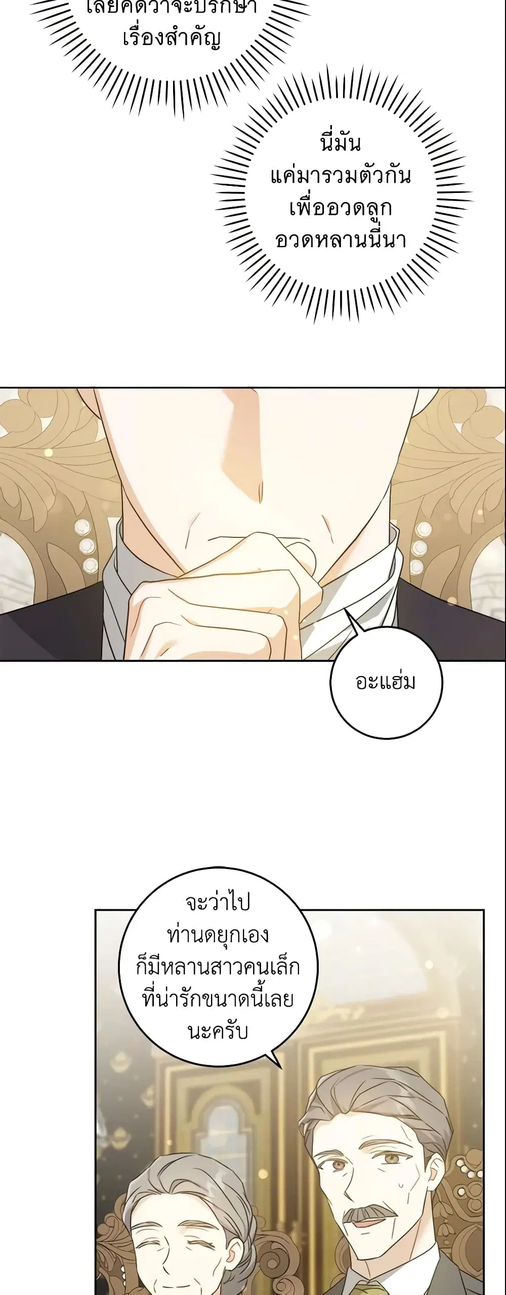 Please Give Me the Pacifier ตอนที่ 64 หน้า 3