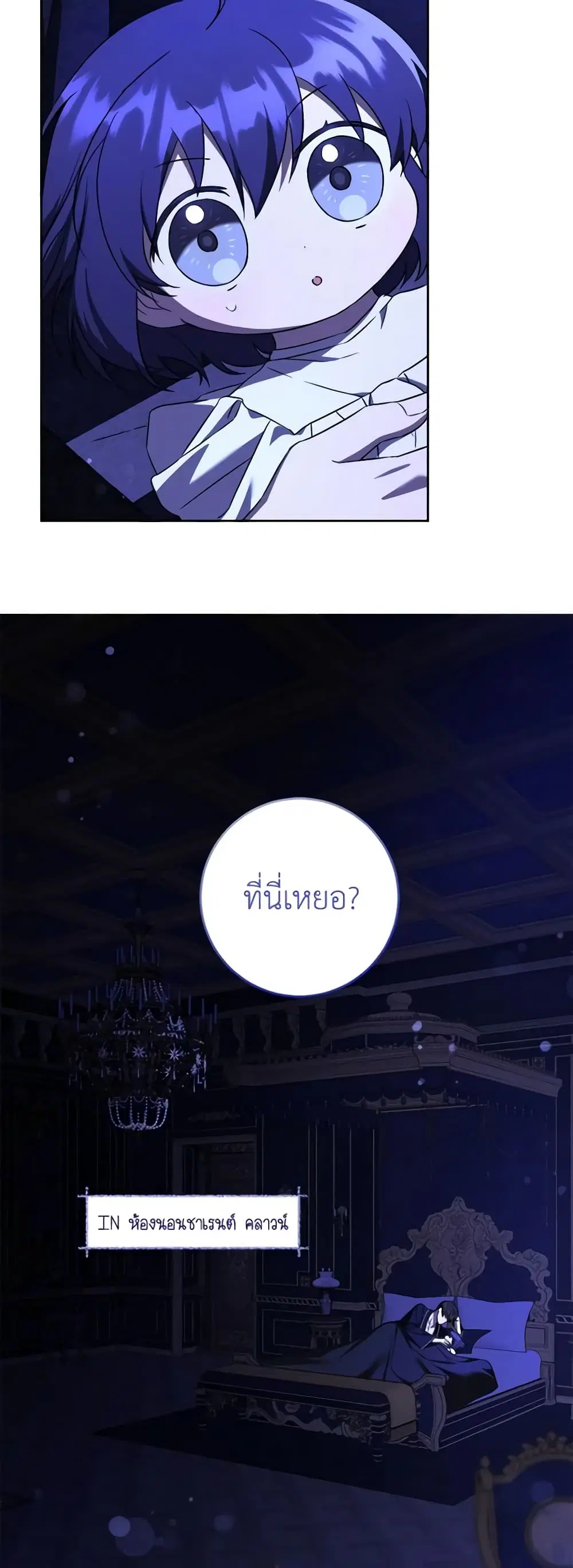 Please Give Me the Pacifier ตอนที่ 68 หน้า 3