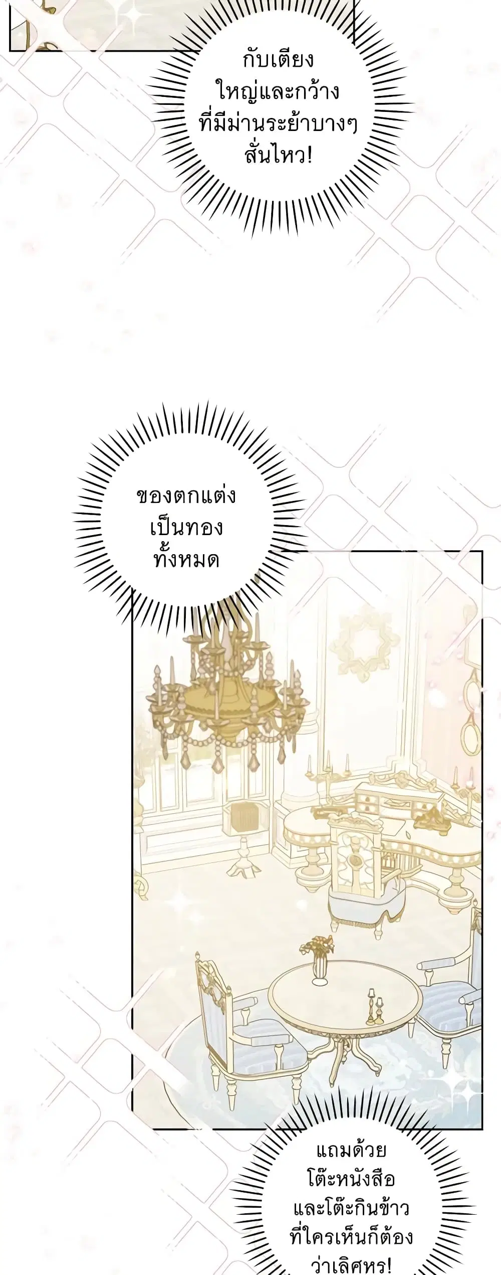 Please Give Me the Pacifier ตอนที่ 69 หน้า 3