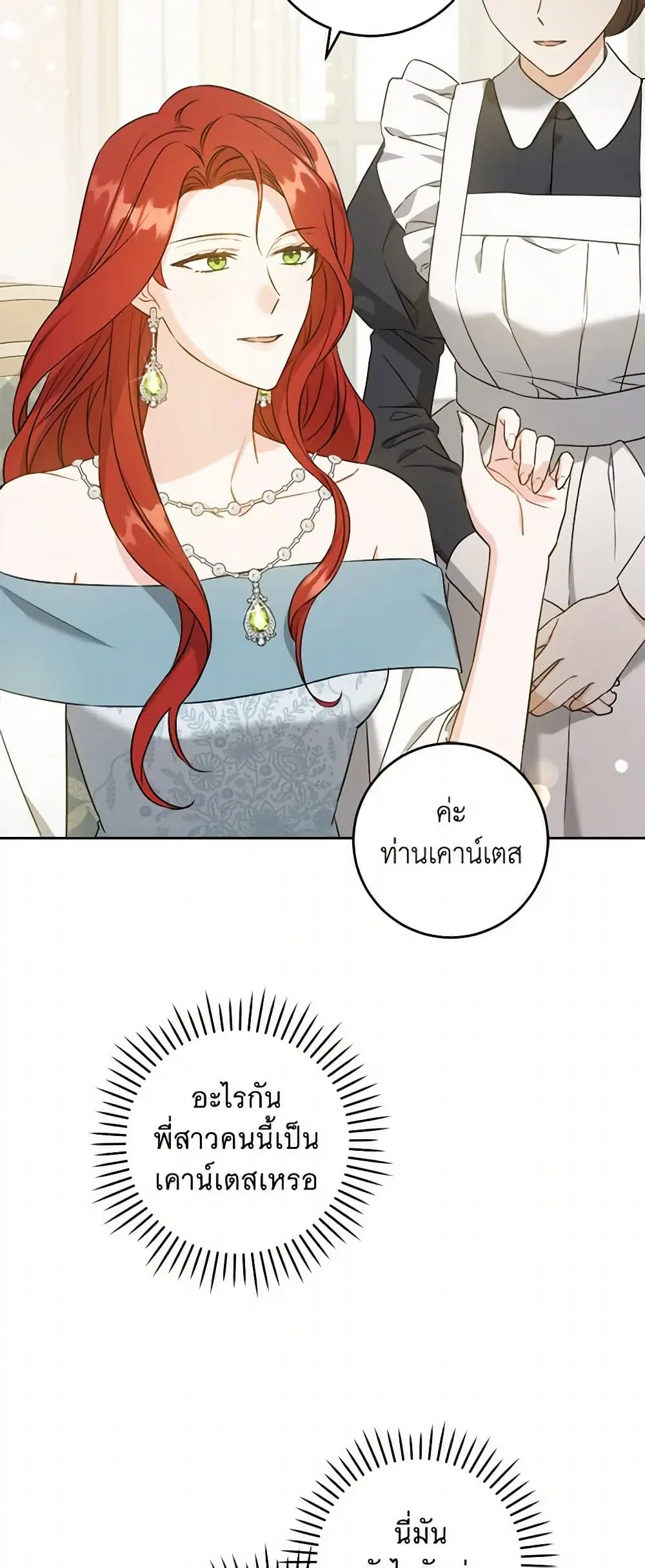 Please Give Me the Pacifier ตอนที่ 70 หน้า 2