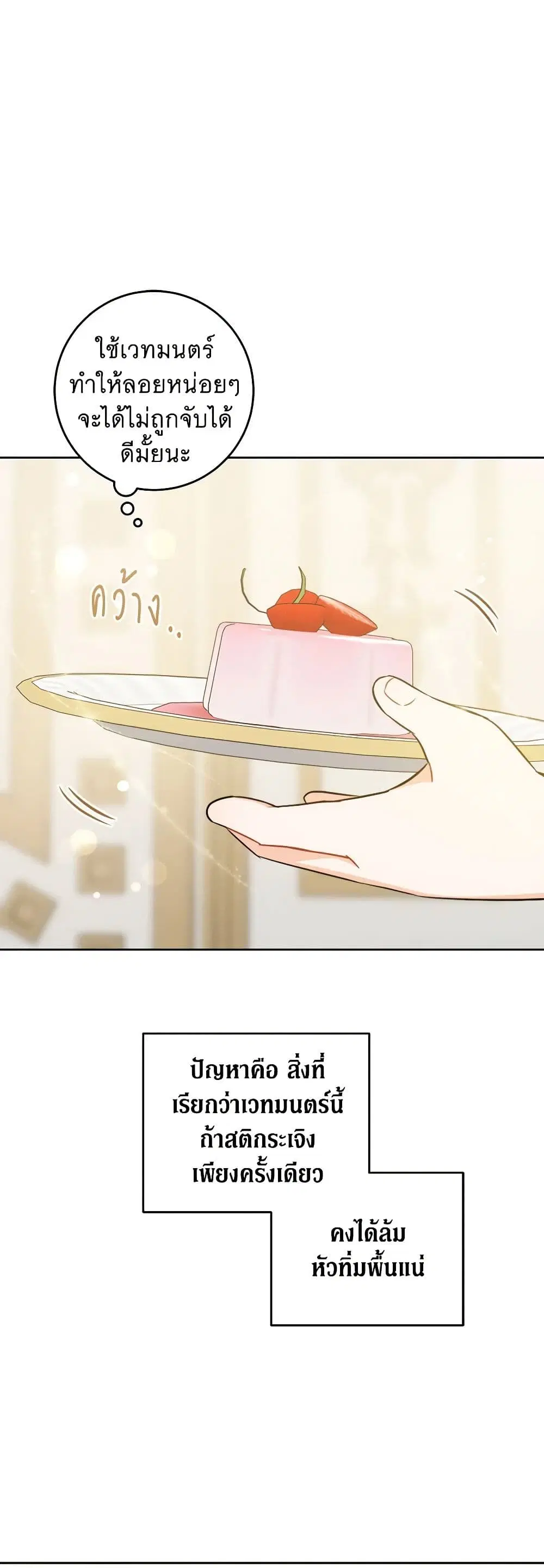 Please Give Me the Pacifier ตอนที่ 71 หน้า 2