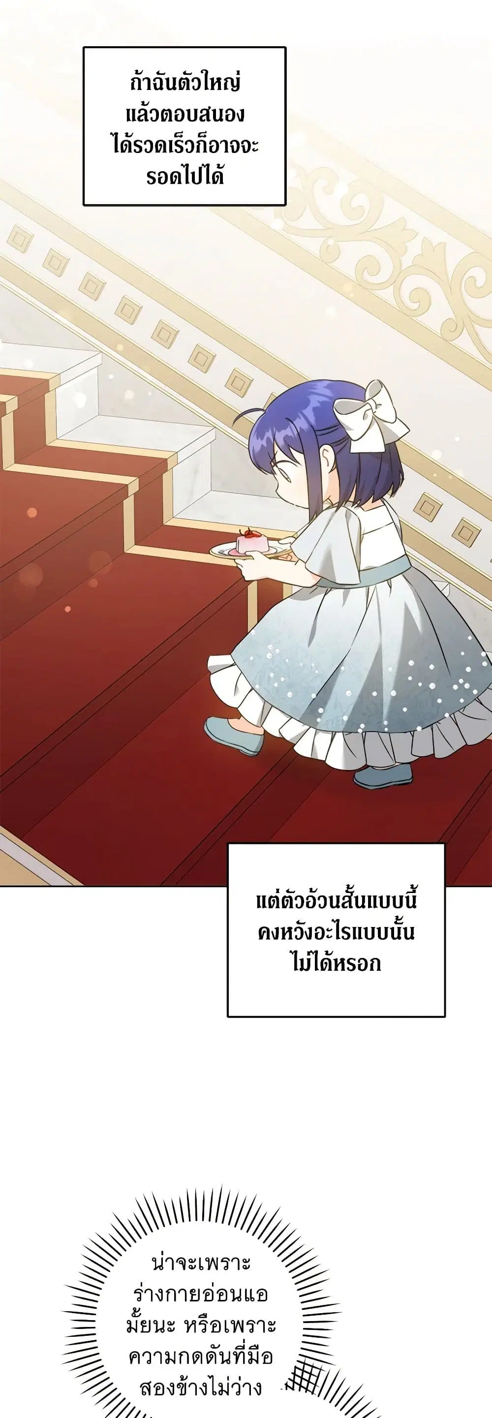 Please Give Me the Pacifier ตอนที่ 71 หน้า 3