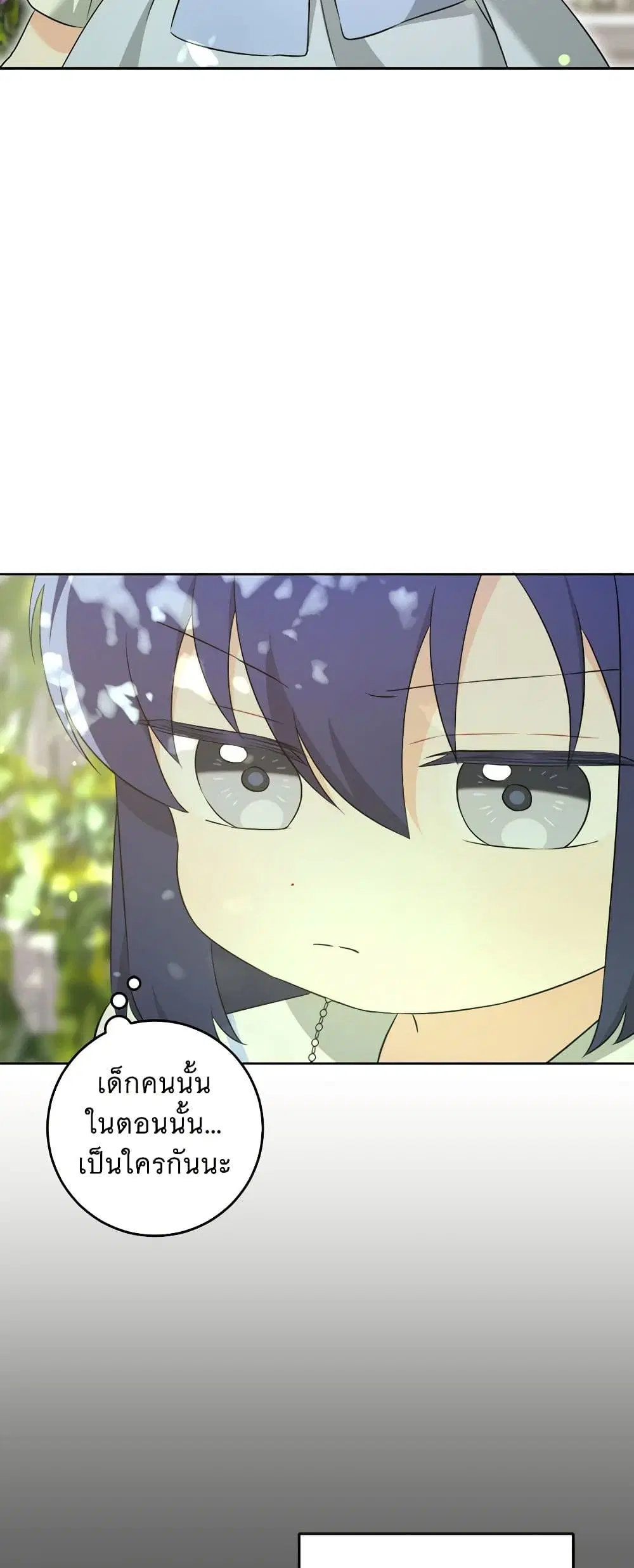 Please Give Me the Pacifier ตอนที่ 72 หน้า 2