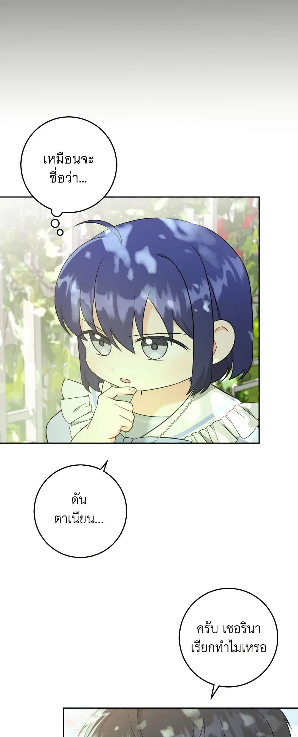 Please Give Me the Pacifier ตอนที่ 72 หน้า 3