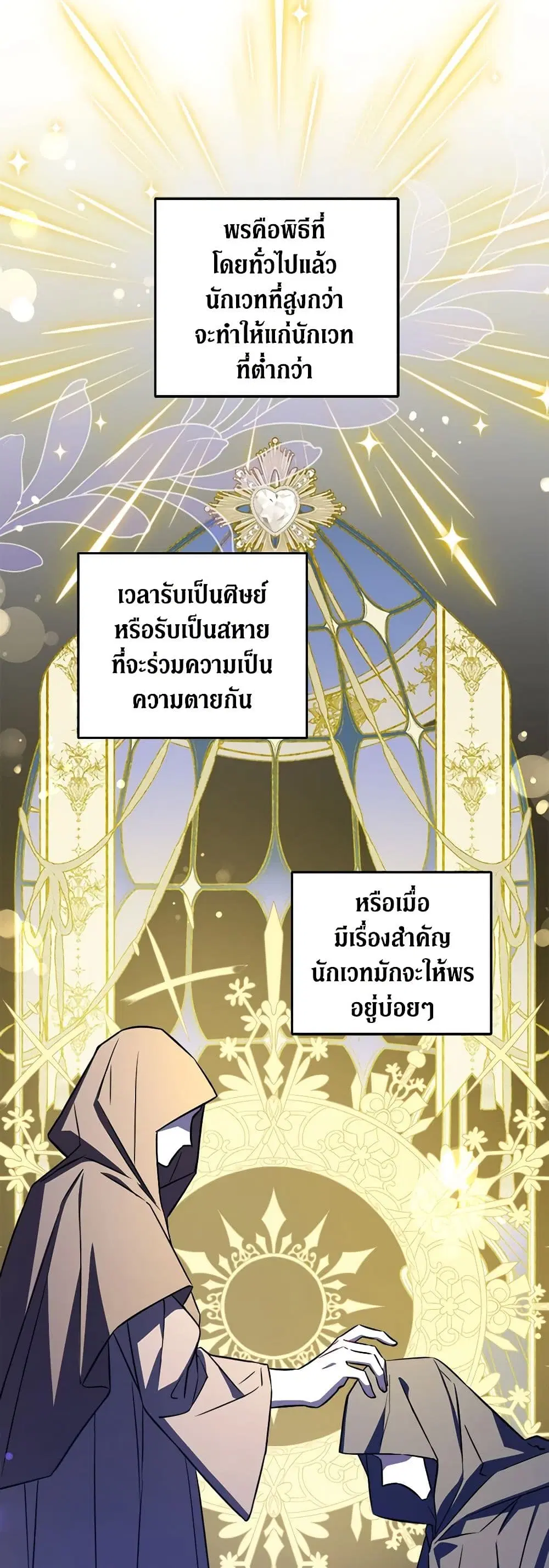 Please Give Me the Pacifier ตอนที่ 73 หน้า 3