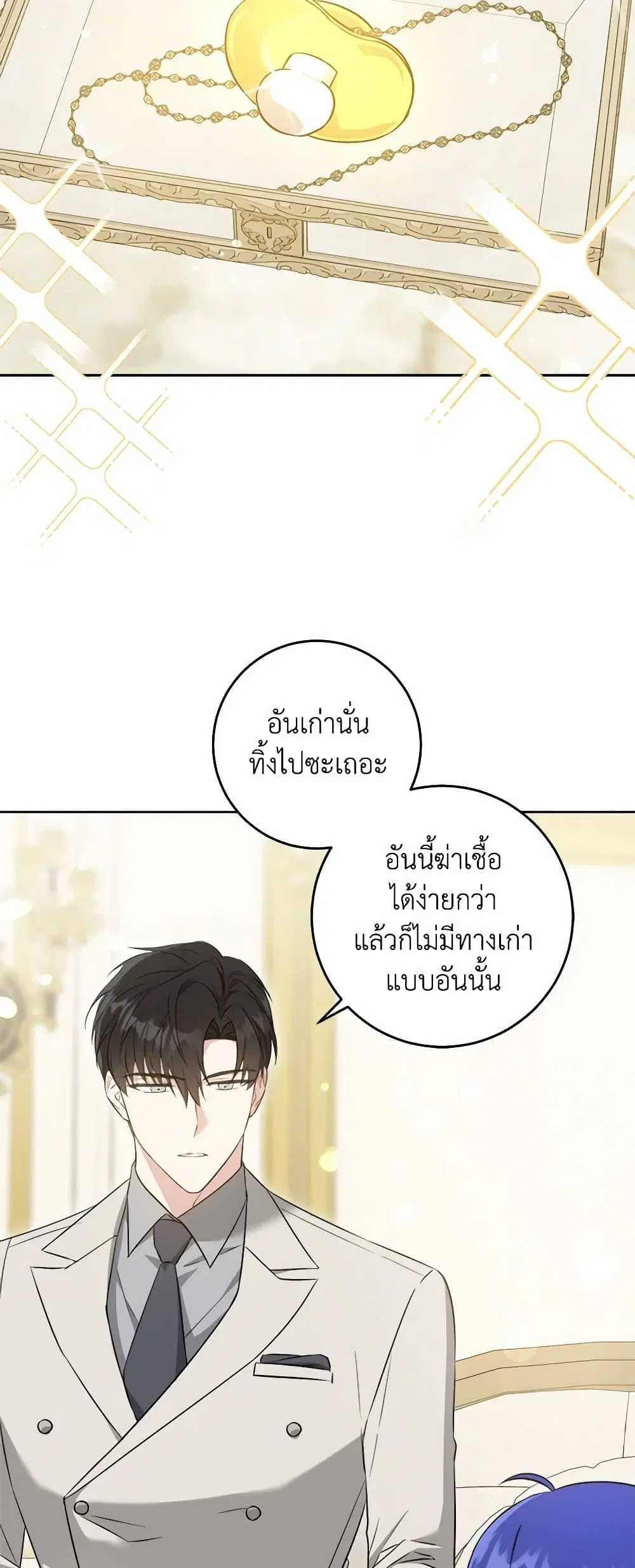 Please Give Me the Pacifier ตอนที่ 74 หน้า 2