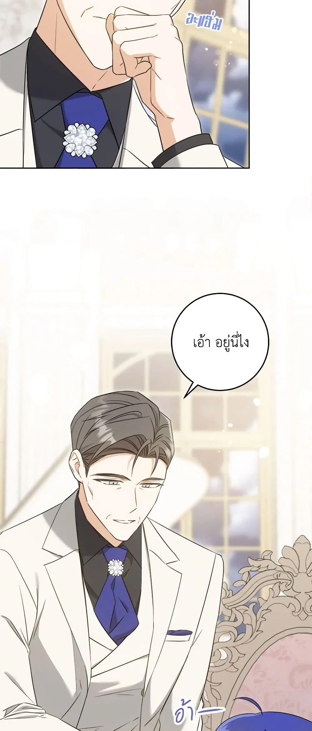 Please Give Me the Pacifier ตอนที่ 75 หน้า 3