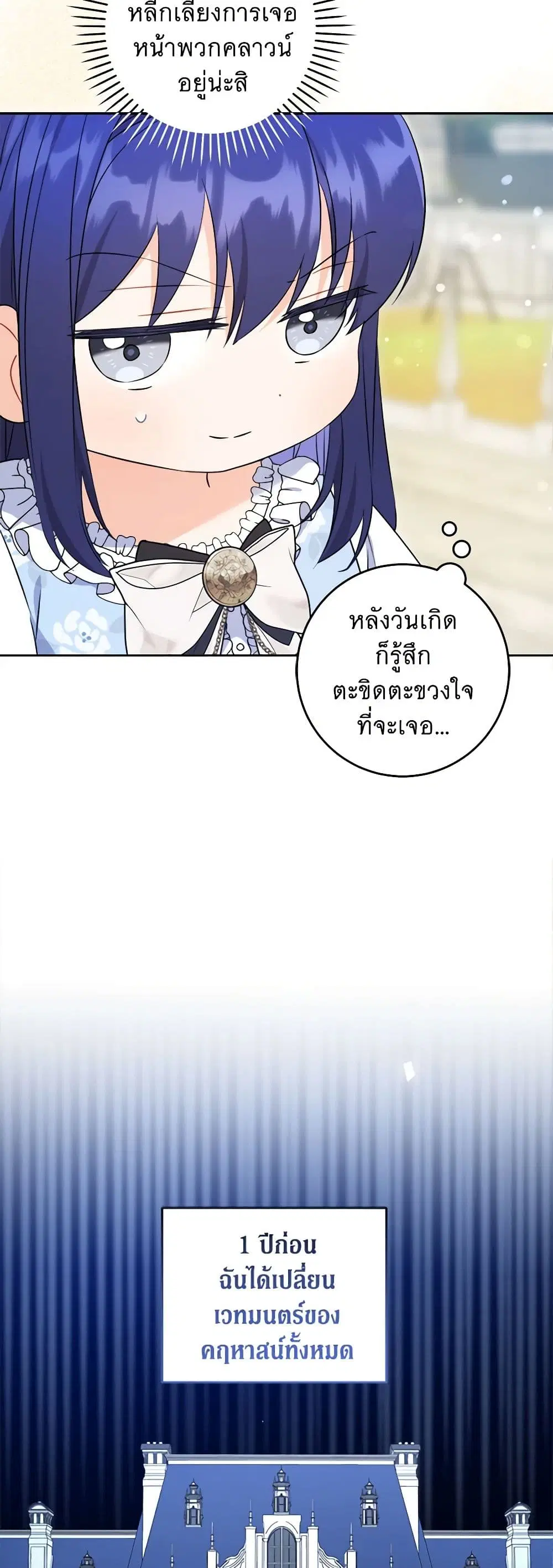 Please Give Me the Pacifier ตอนที่ 76 หน้า 2