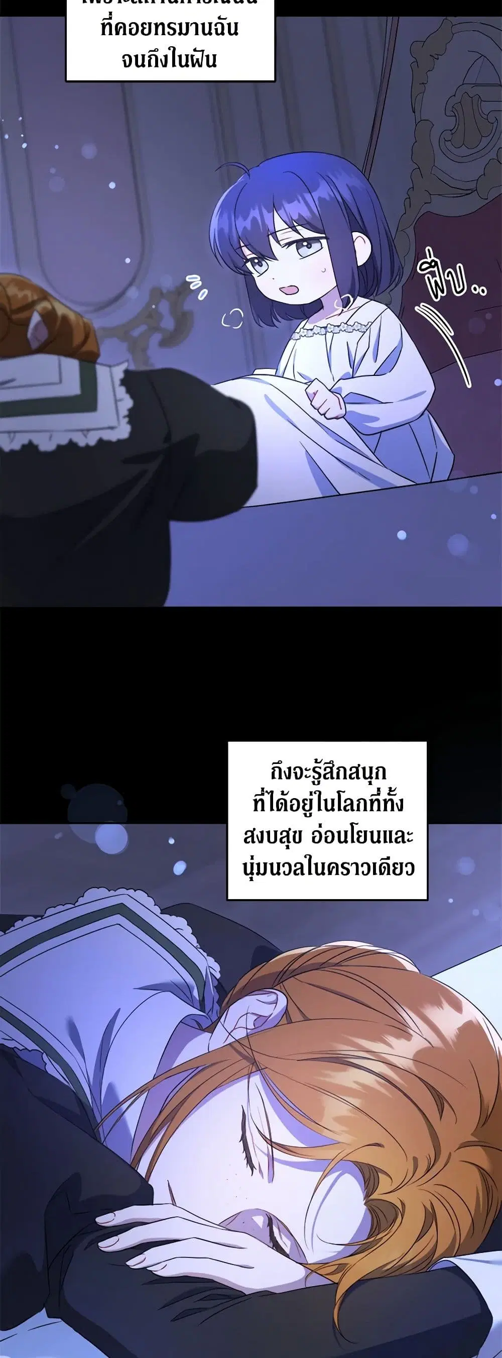 Please Give Me the Pacifier ตอนที่ 77 หน้า 3