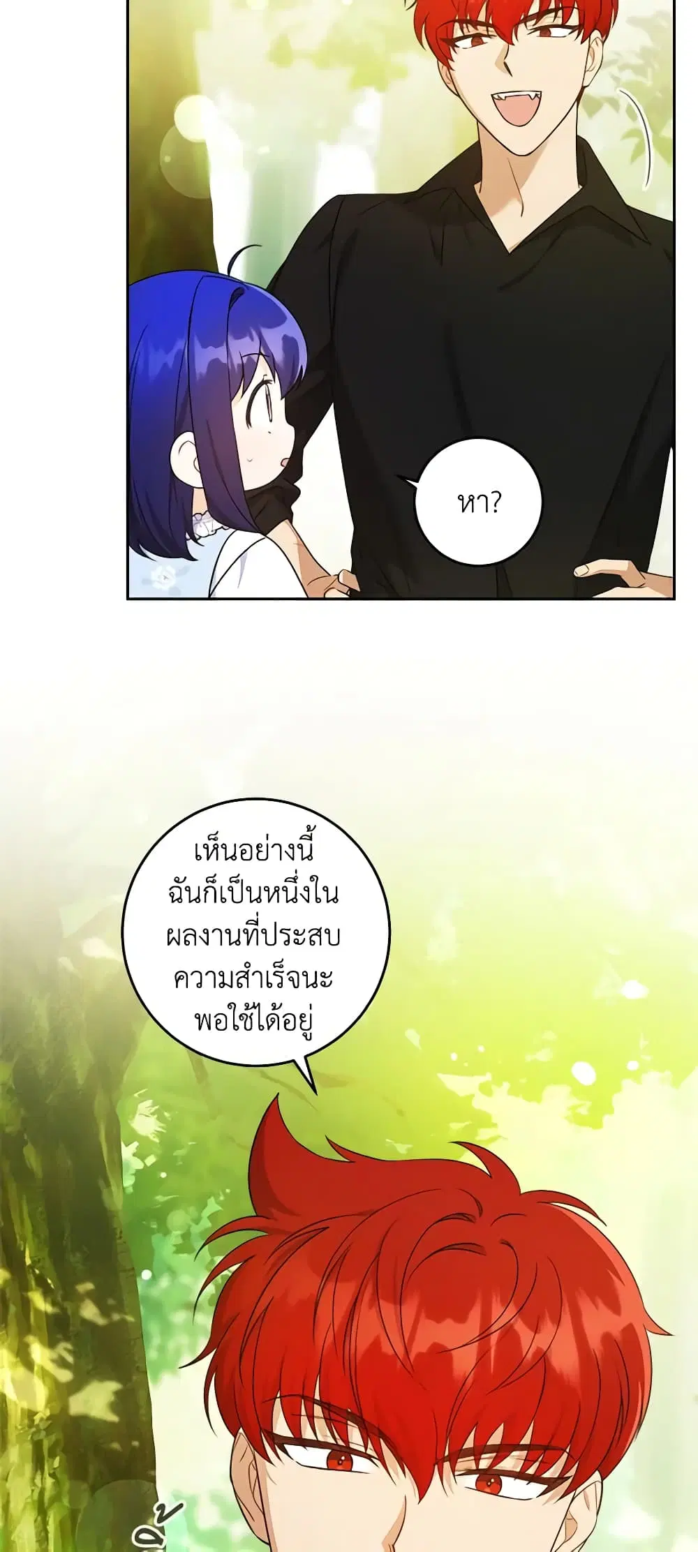 Please Give Me the Pacifier ตอนที่ 78 หน้า 2