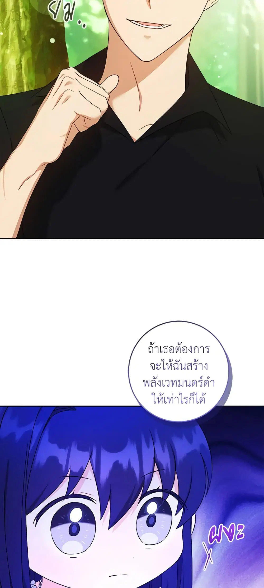 Please Give Me the Pacifier ตอนที่ 78 หน้า 3