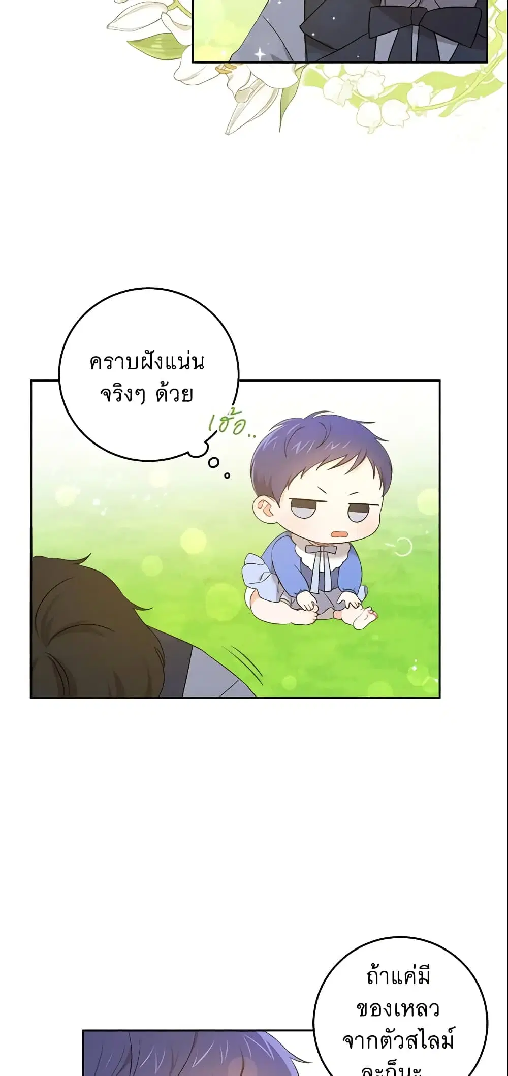 Please Give Me the Pacifier ตอนที่ 8 หน้า 2