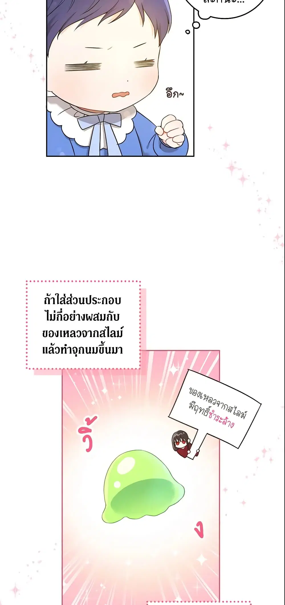 Please Give Me the Pacifier ตอนที่ 8 หน้า 3
