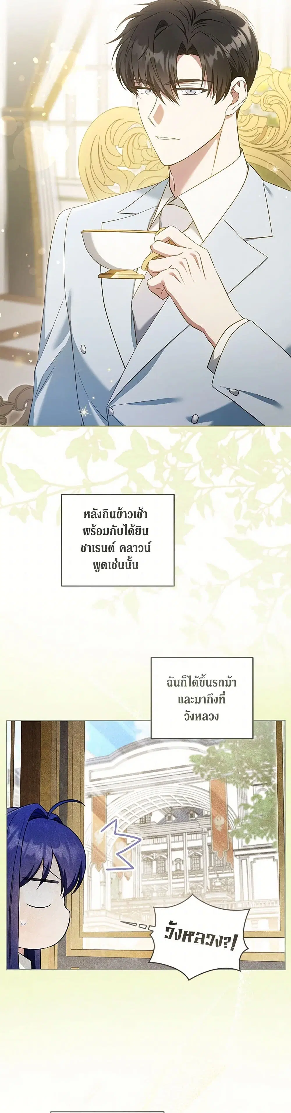 Please Give Me the Pacifier ตอนที่ 80 หน้า 2