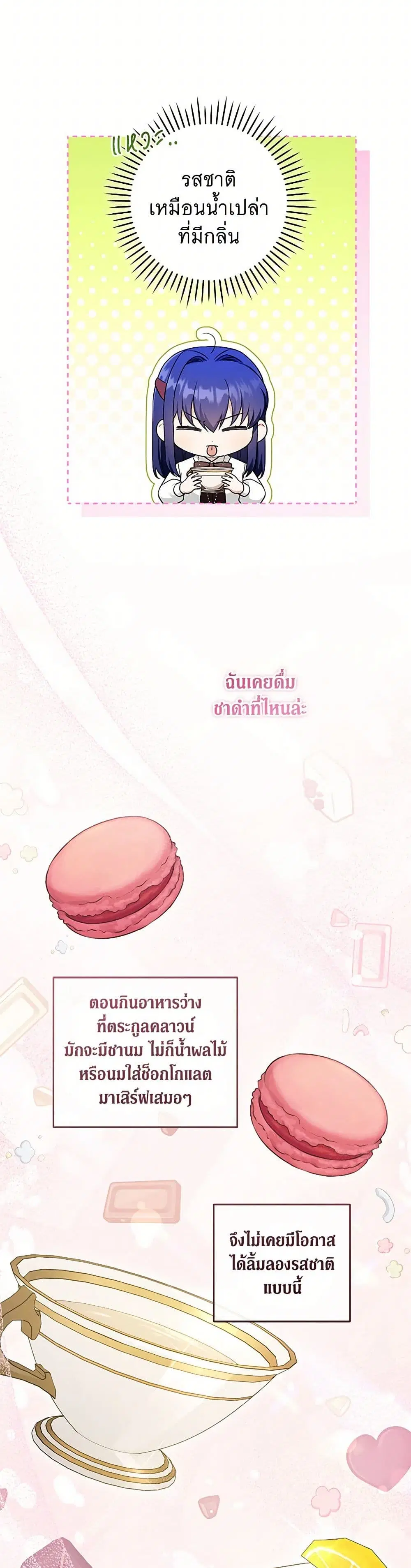 Please Give Me the Pacifier ตอนที่ 80 หน้า 3