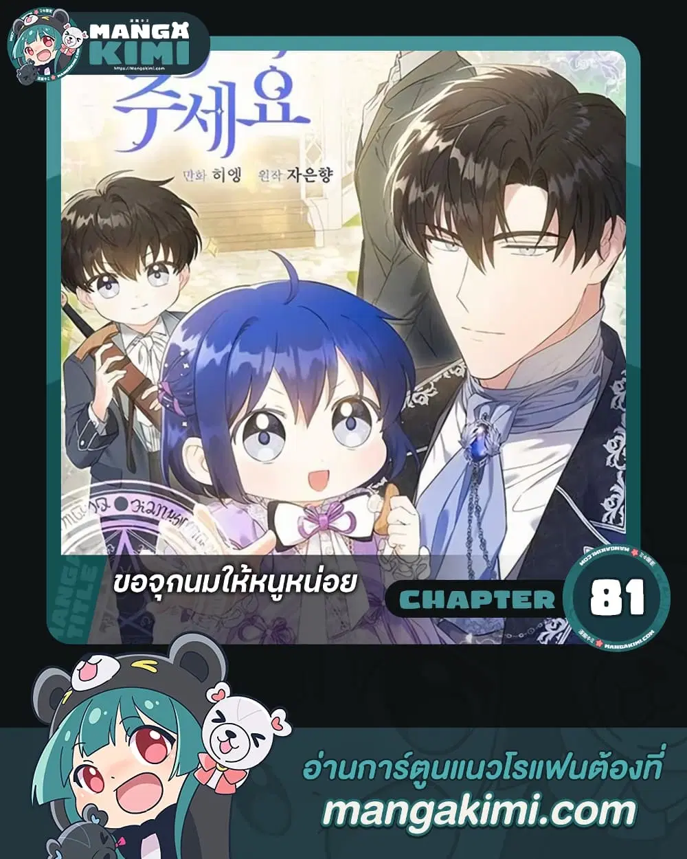 Please Give Me the Pacifier ตอนที่ 81 หน้า 1