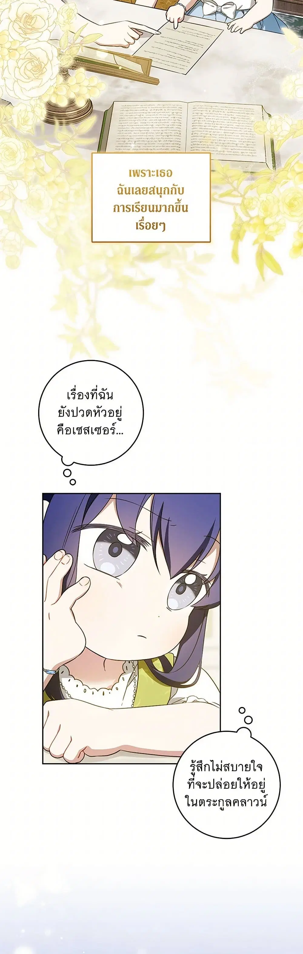 Please Give Me the Pacifier ตอนที่ 81 หน้า 2